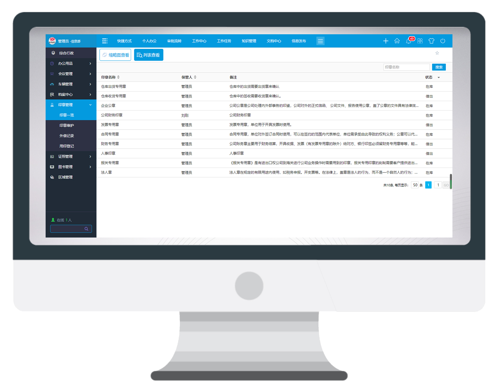 OA系统管理印章，让小印章发挥大作用