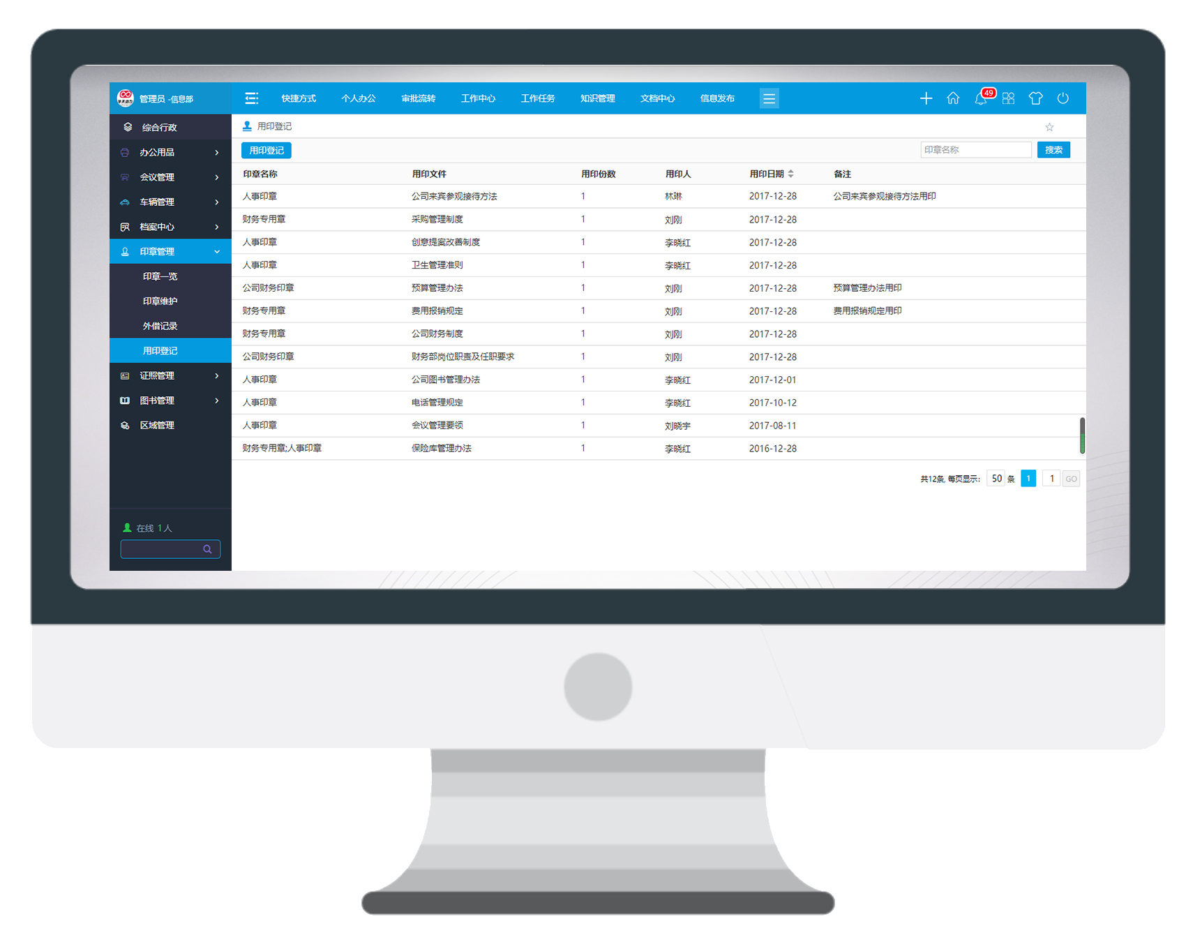 OA系统管理印章，让小印章发挥大作用