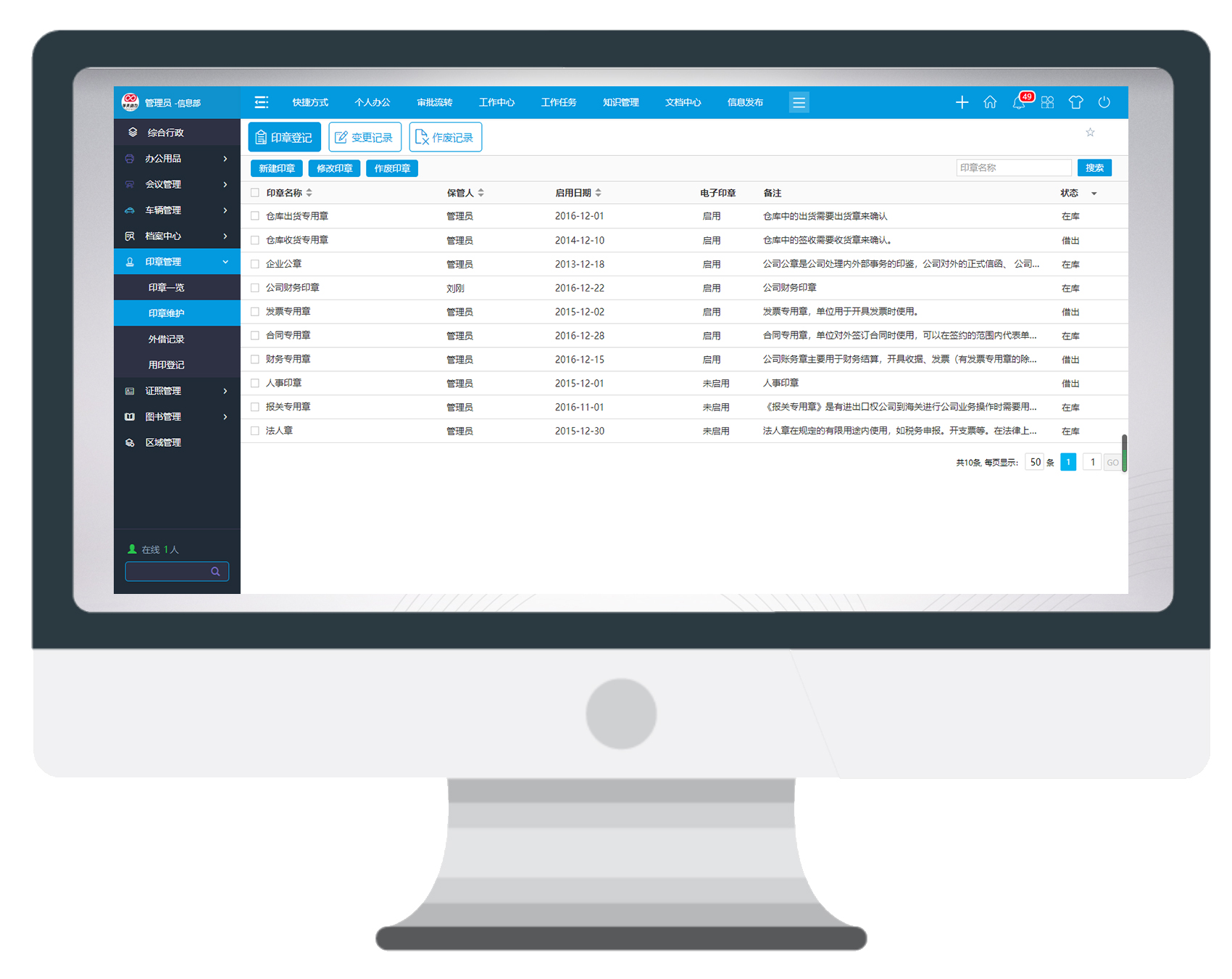 OA系统管理印章，让小印章发挥大作用