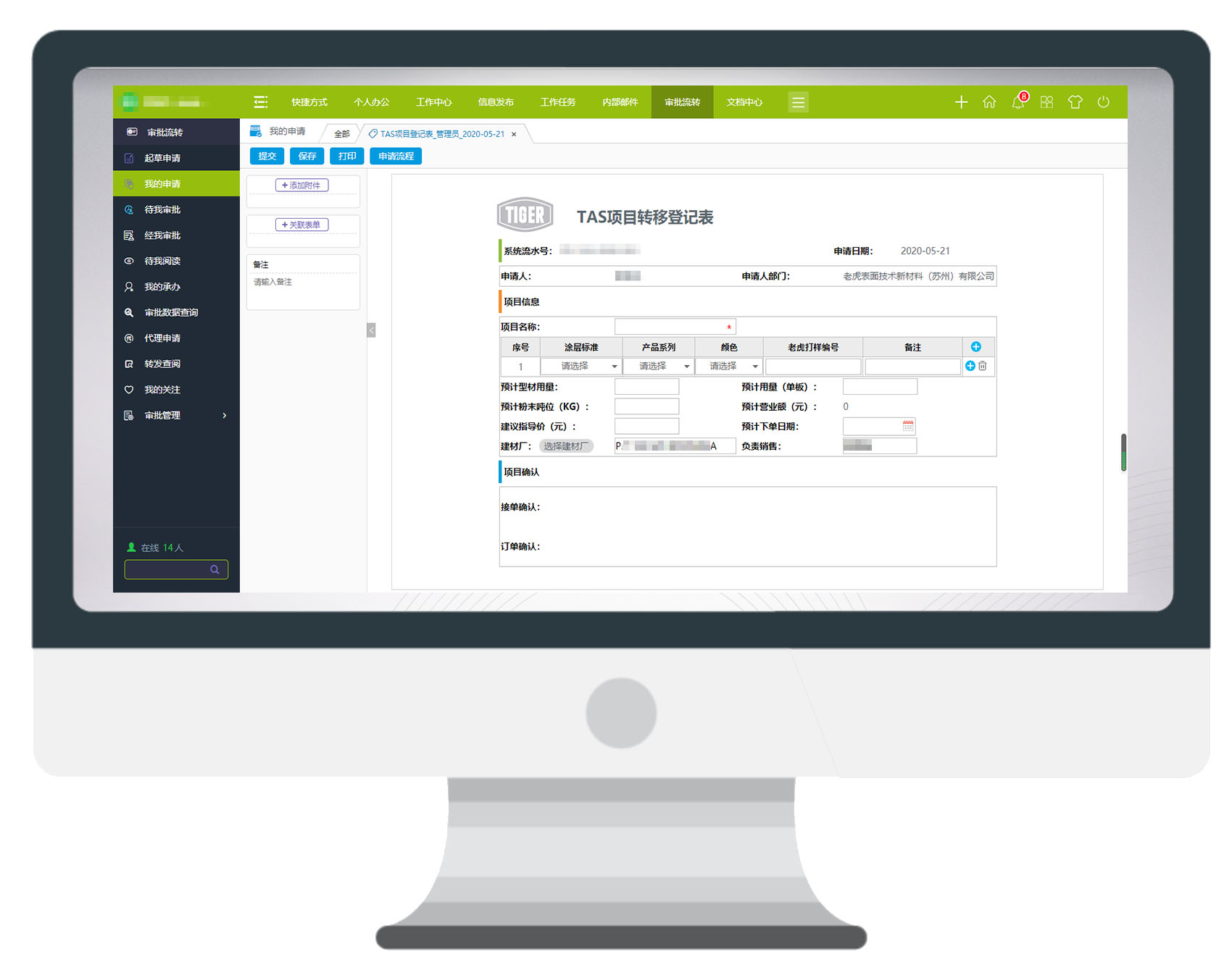表面处理行业领军企业借力华天动力OA完成办公智能化绿色升级