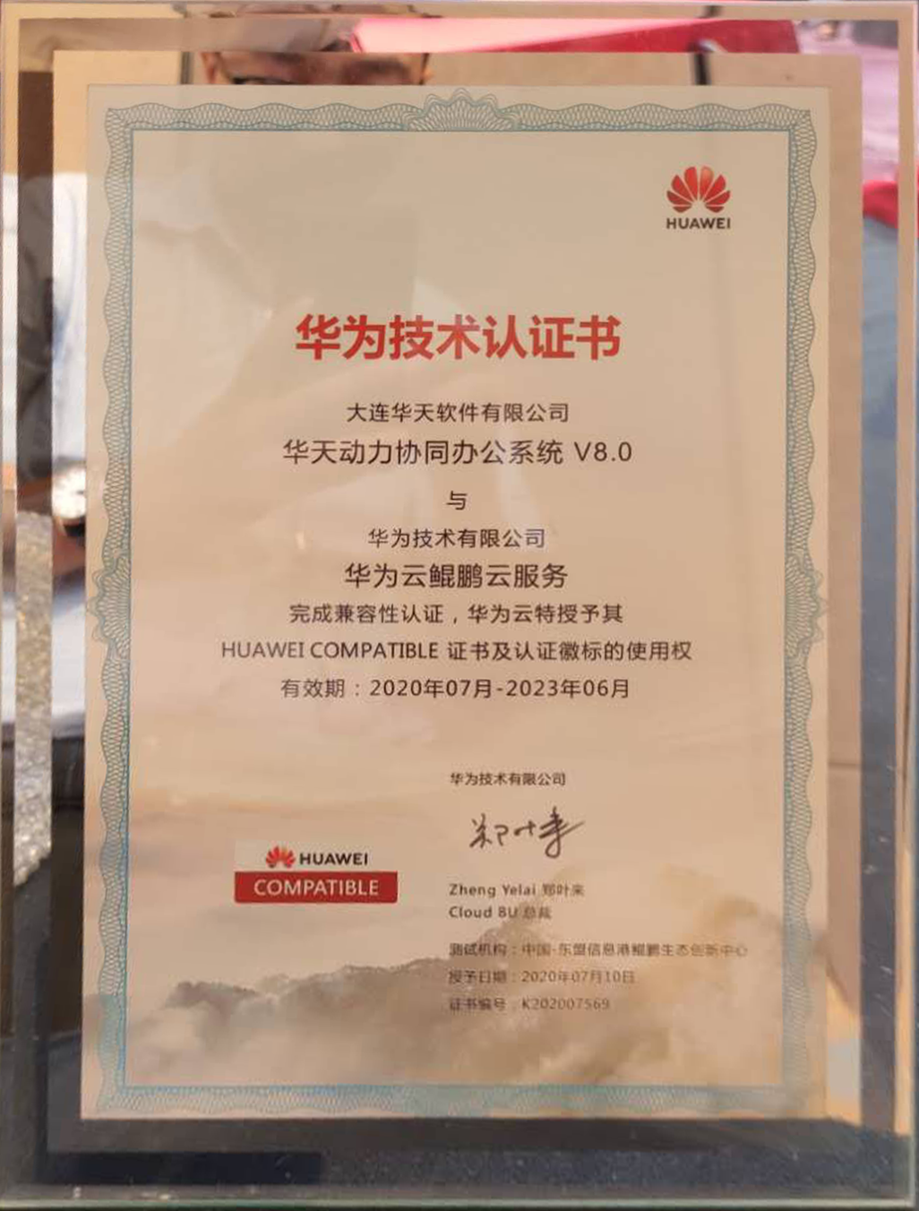 华天动力OA受邀参加华为广西鲲鹏开发者沙龙，并获华为云鲲鹏云兼容性认证