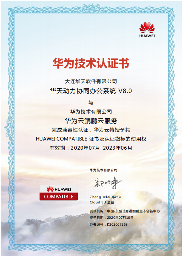 华天动力OA受邀参加华为广西鲲鹏开发者沙龙，并获华为云鲲鹏云兼容性认证