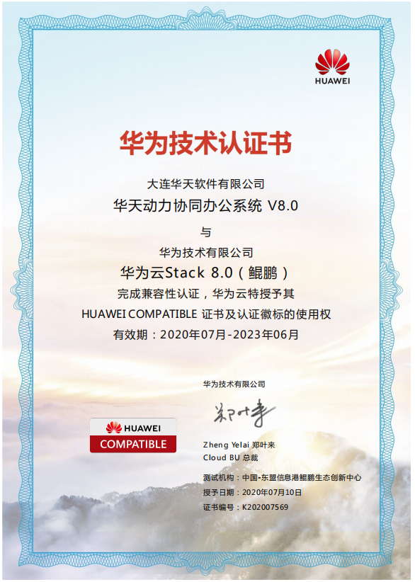 华天动力OA受邀参加华为广西鲲鹏开发者沙龙，并获华为云鲲鹏云兼容性认证