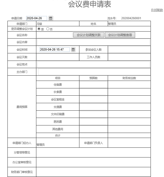 财务管理规范化、预算管控流程化，华天动力OA得到银行点赞