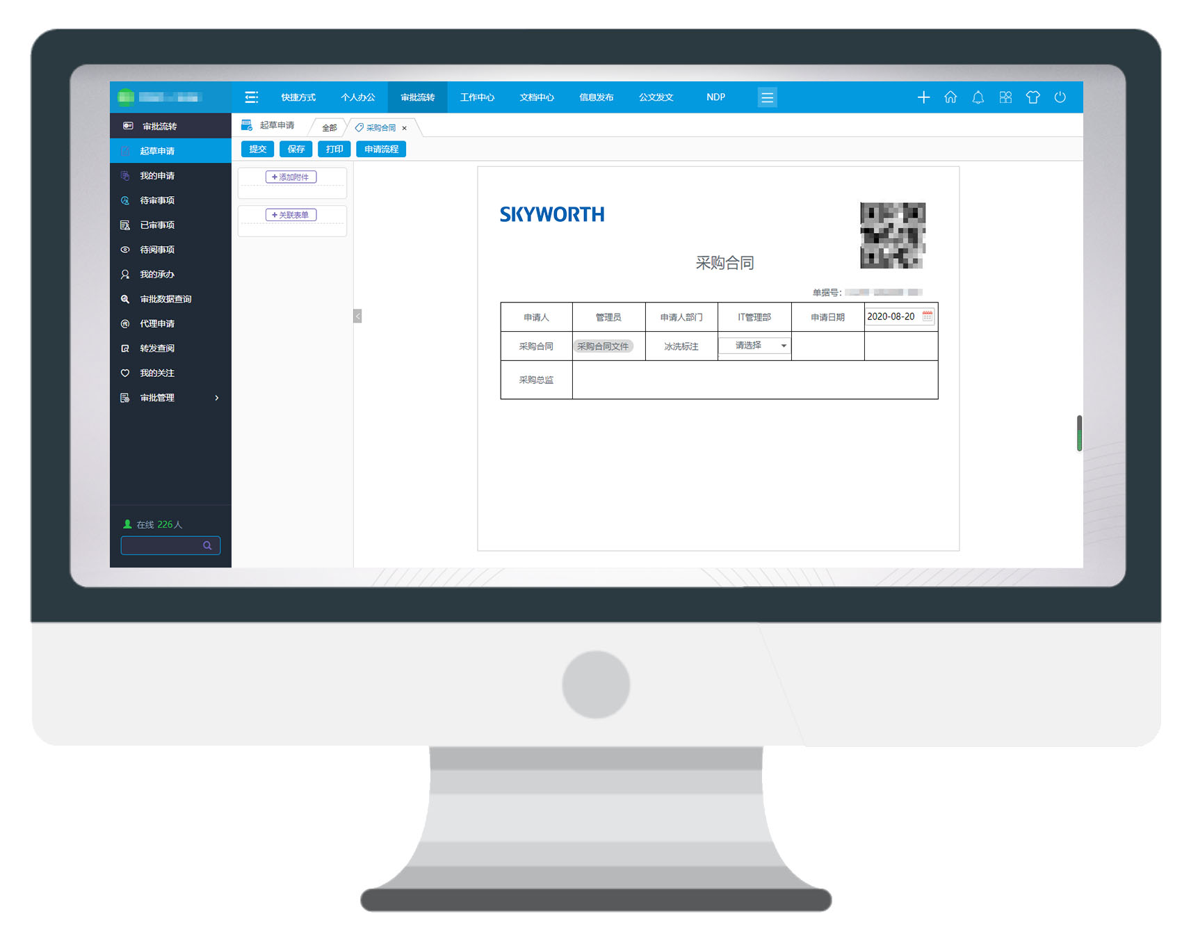 采购省成本、控风险？华天动力协同OA系统打出组合拳！