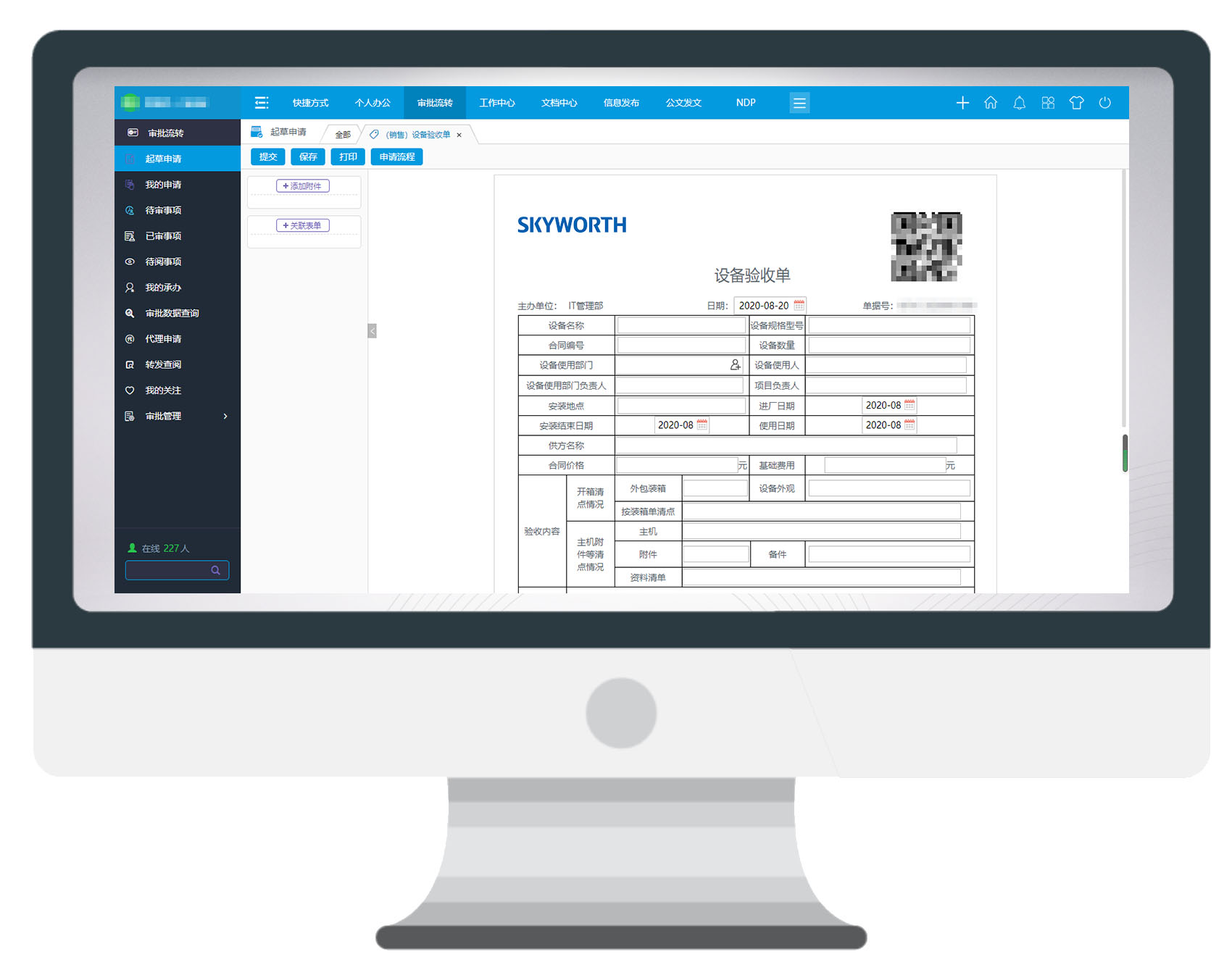 采购省成本、控风险？华天动力协同OA系统打出组合拳！