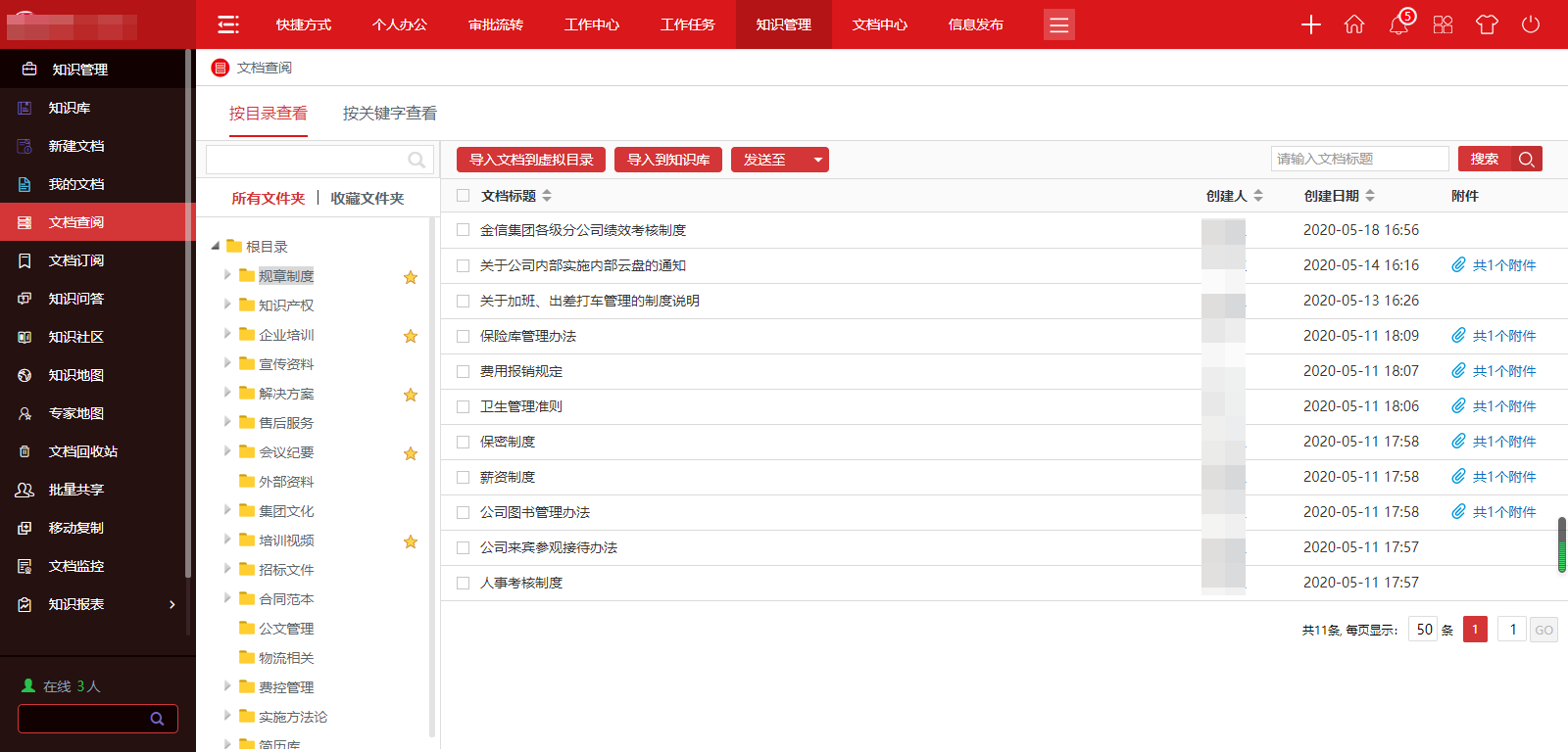 中国农科院烟草所用华天动力协同OA系统走上信息化快速路