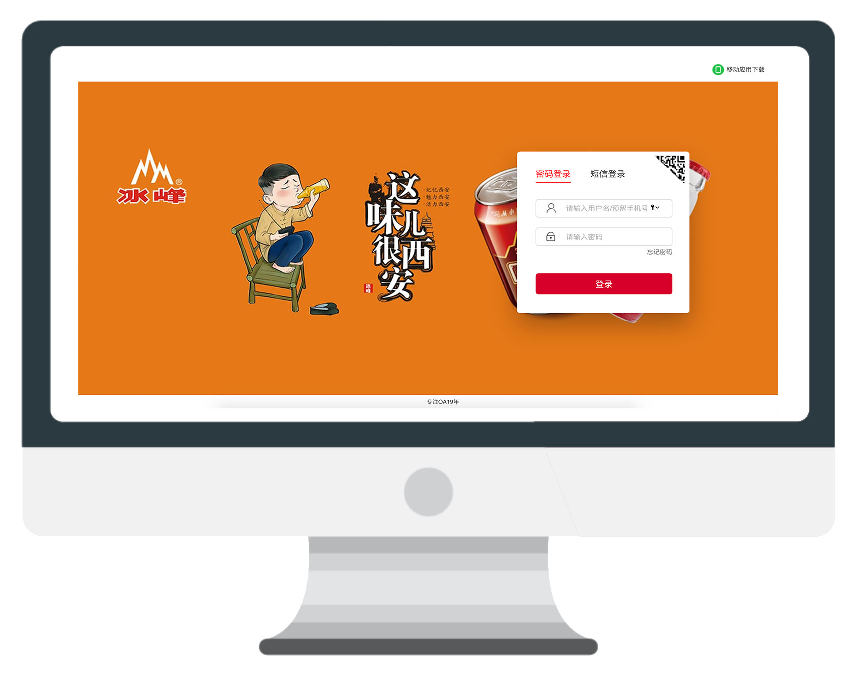 西安名饮“冰峰”汽水用华天动力OA系统实现数字化协同办公