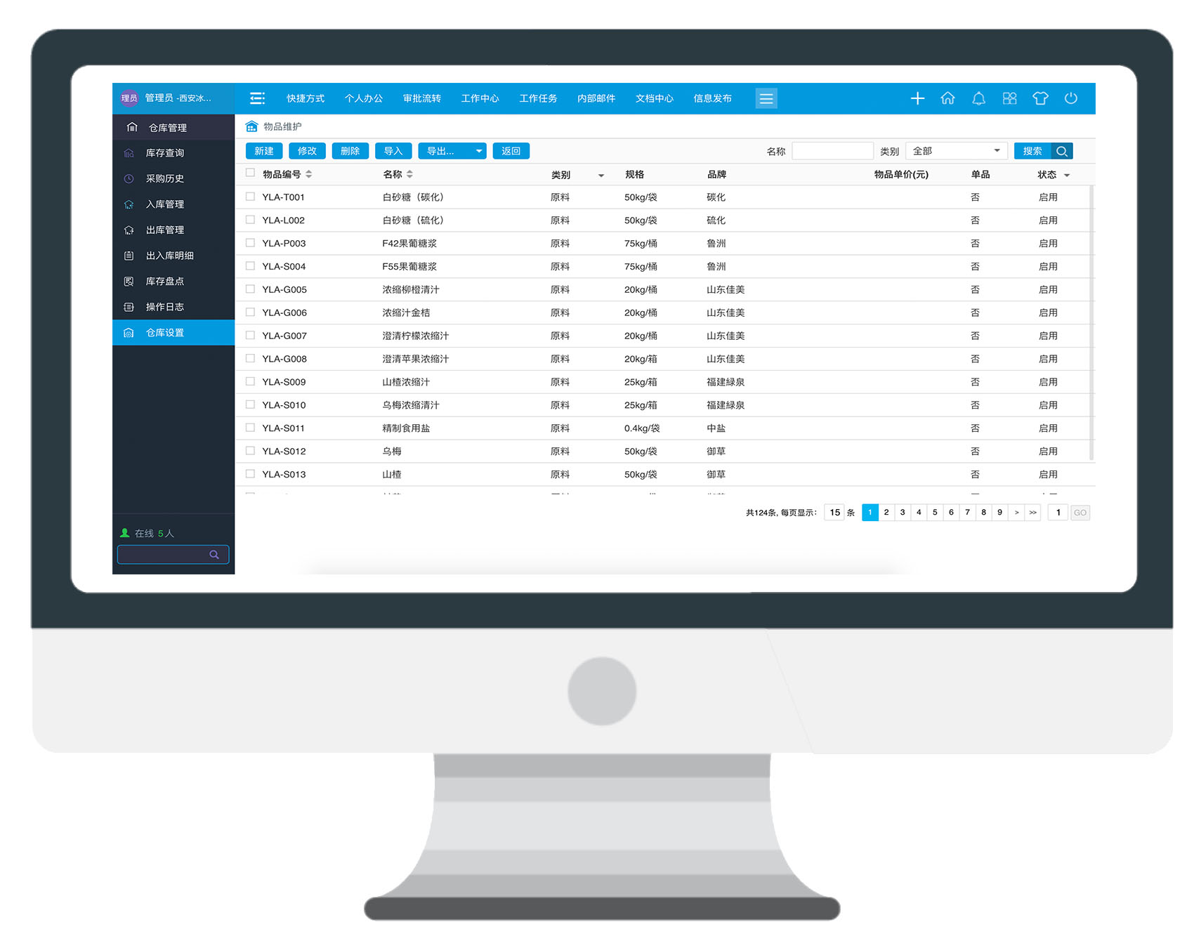 西安名饮“冰峰”汽水用华天动力OA系统实现数字化协同办公