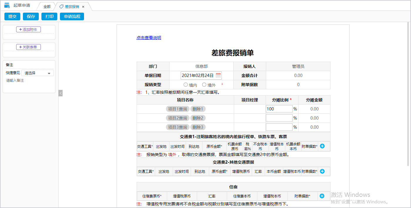 量身定制，华天动力OA精准对标环保行业信息化管理