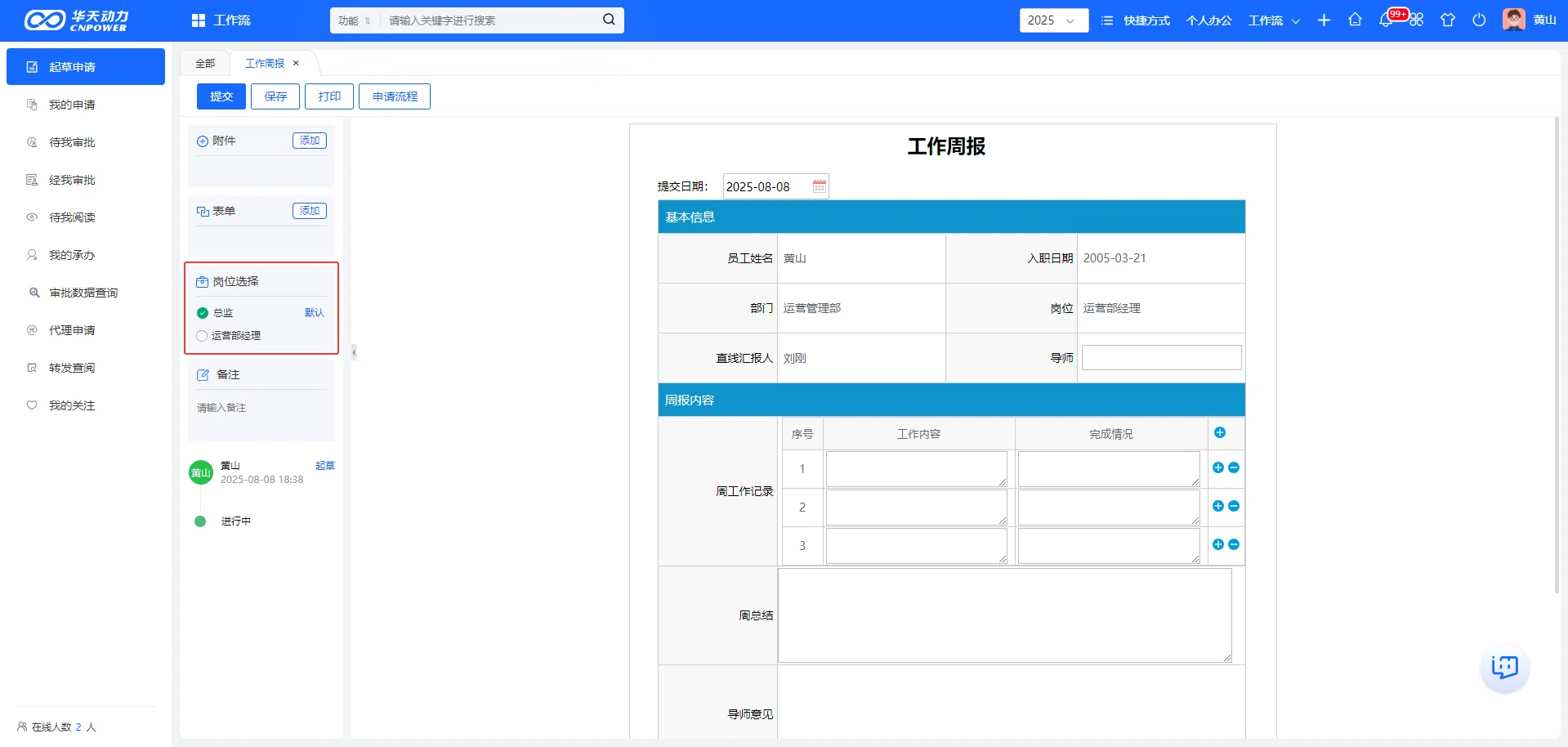 华天动力OA多岗人员在流程中选择岗位的界面