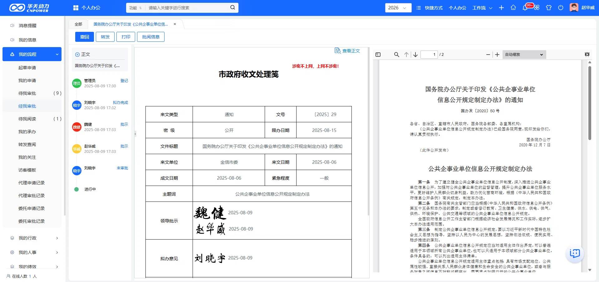华天动力OA签批单与审批数据应用示例