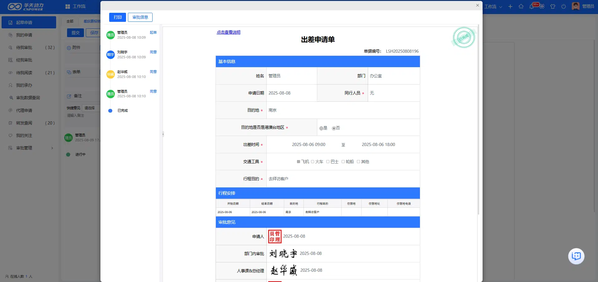 华天动力OA关联数据查看界面,可在当前表单中调取原合同、历史审批和相关业务记录