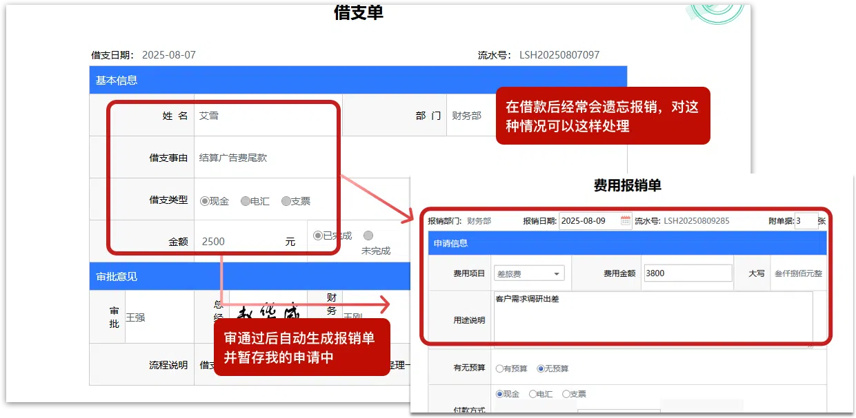 华天动力OA借支审批通过后自动生成报销单
