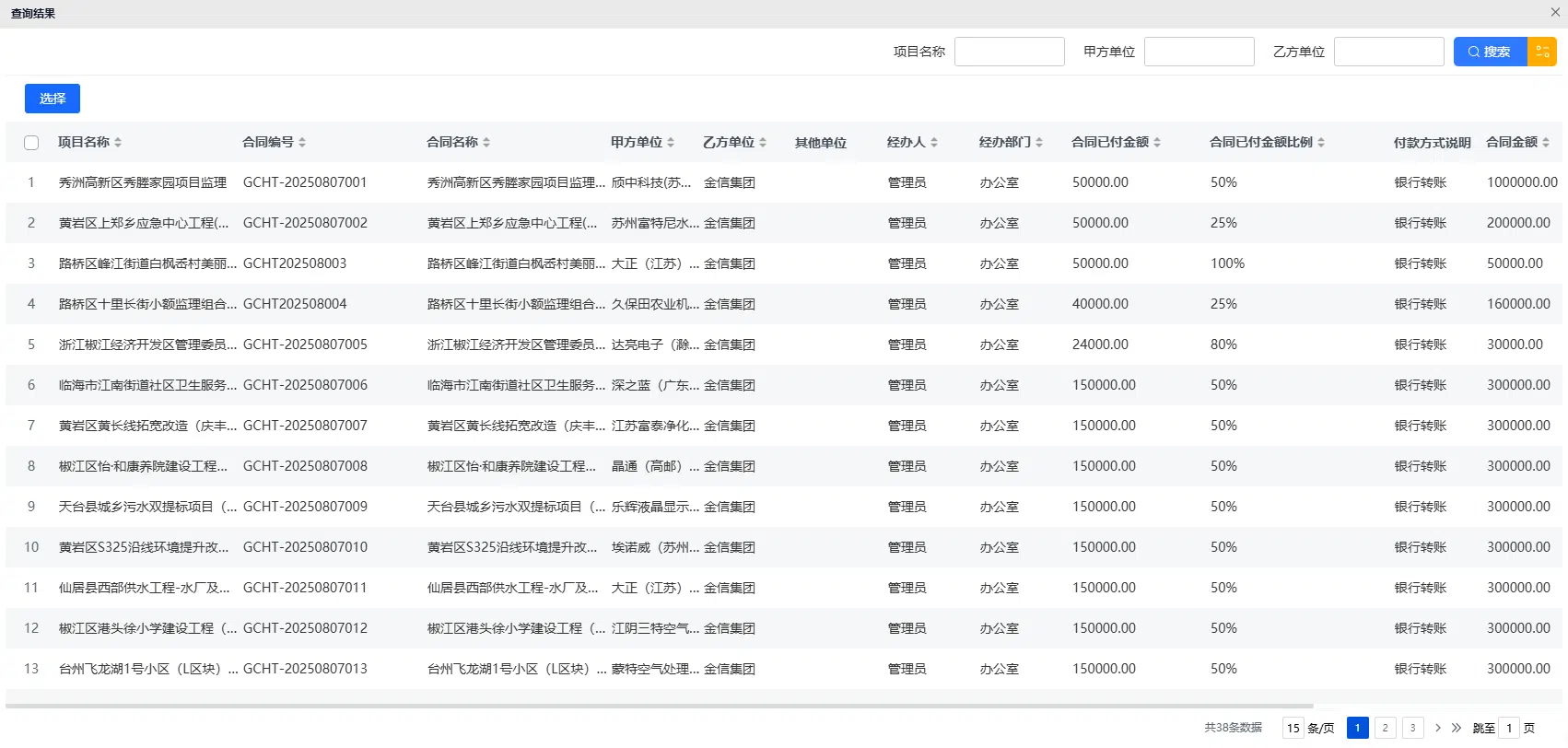 华天动力OA历史合同与付款数据查询列表