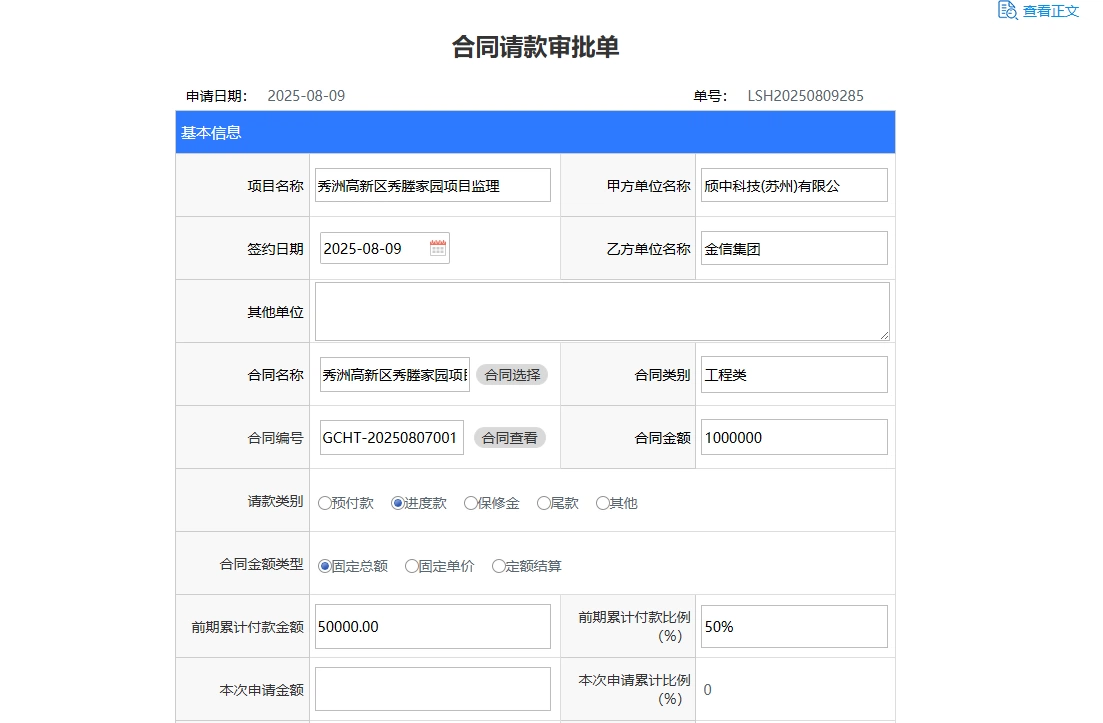 华天动力OA合同请款审批单,自动带出项目、合同双方、合同编号、合同金额与历史付款数据