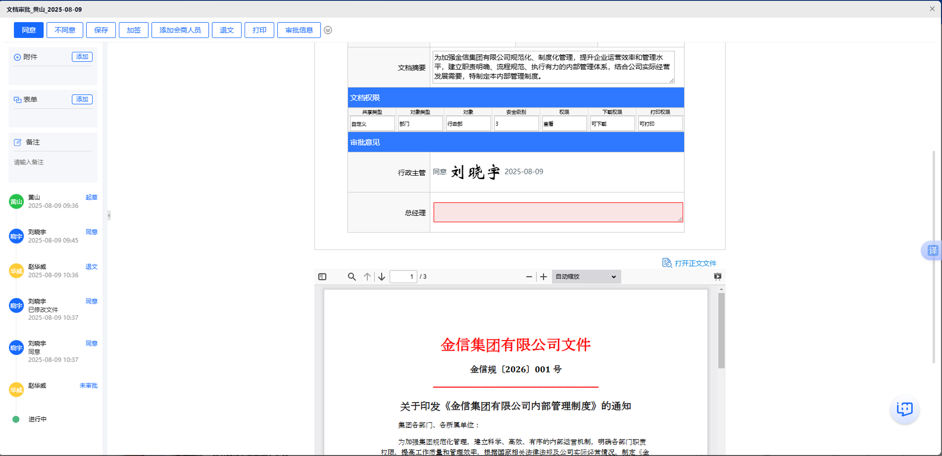 华天动力OA正式文档在线编辑与审批界面