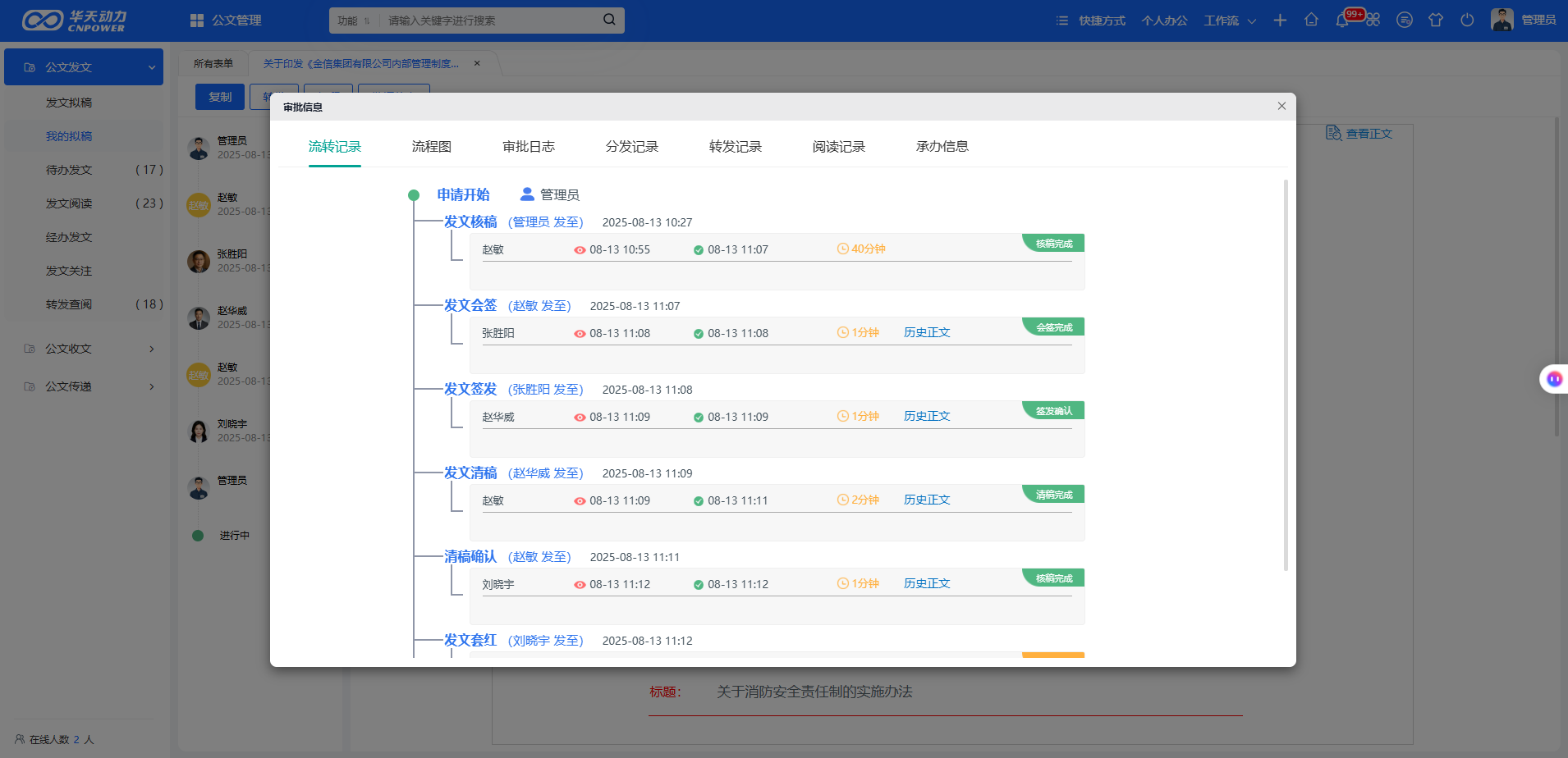 华天动力OA文档审批修改留痕与节点版本界面