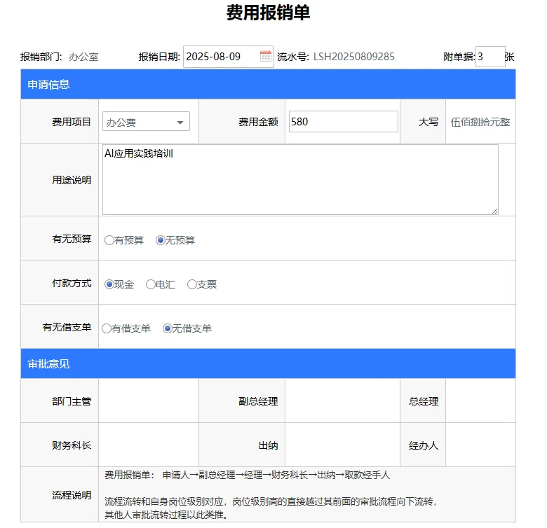 华天动力OA费用报销单无借支单申请页面