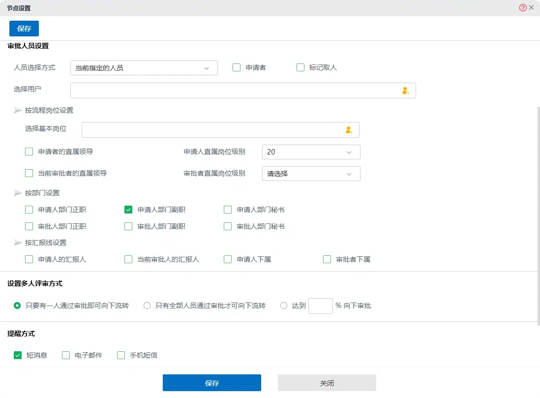 华天动力OA节点审批人员设置界面,包含人员选择方式、流程岗位、直属领导、部门正副职、秘书和汇报人等规则