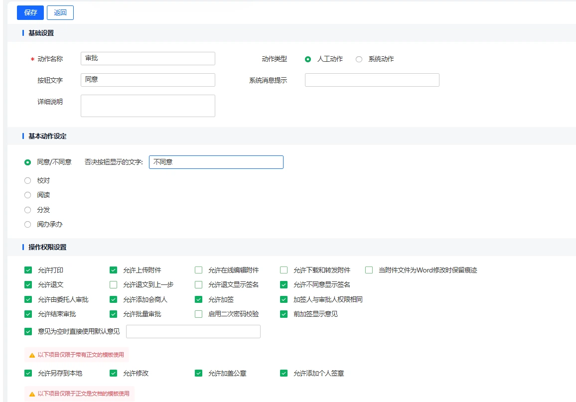 华天动力OA审批动作设置界面，可配置节点动作类型和具体操作权限