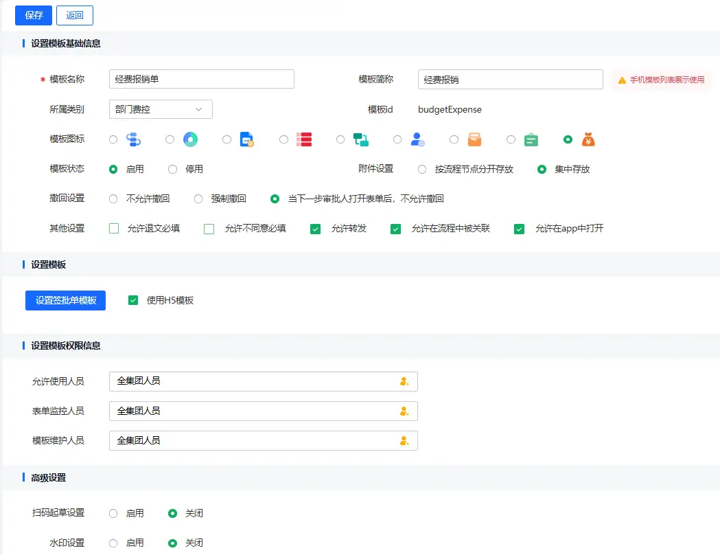 华天动力OA模板权限设置，可分别设置允许使用人员、表单监控人员和模板维护人员