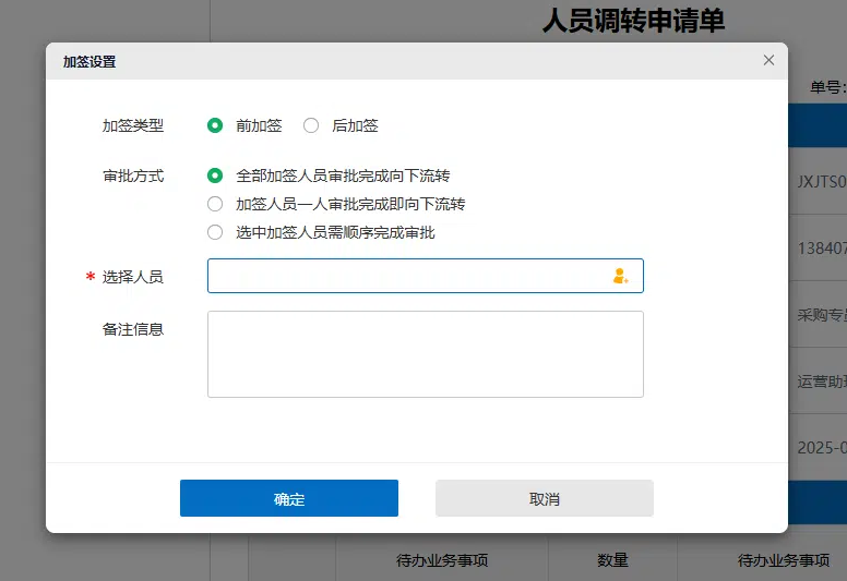 华天动力OA审批办理中的加签设置界面,支持前加签、后加签及多人审批方式