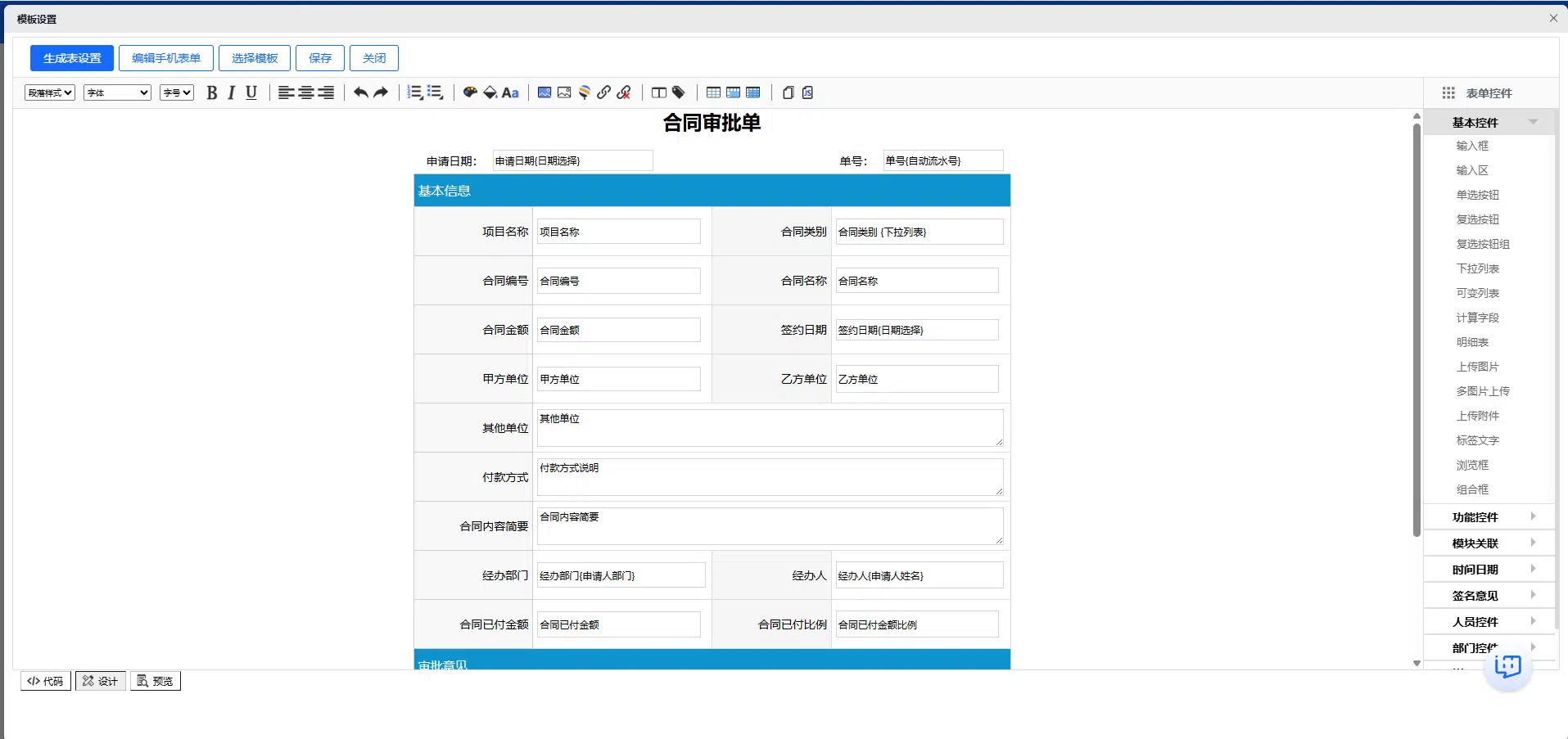 华天动力OA表单编辑器,支持拖拽排版、所见即所得设计和多种业务控件配置