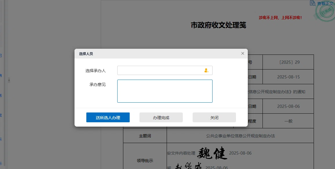 华天动力OA承办办理界面,可继续选择承办人或完成当前办理