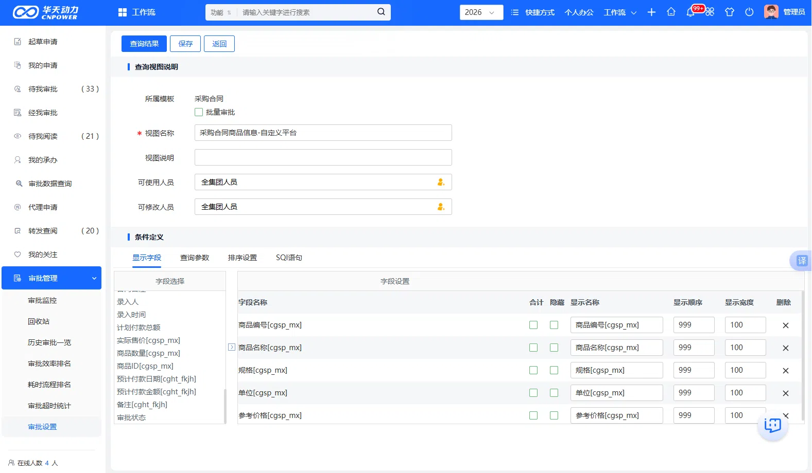 华天动力OA查询视图界面:查询条件、业务字段与多条记录统一展示